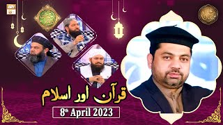 Quran aur Islam - Naimat e Iftar - Shan e Ramzan - 8th April 2023 - ARY Qtv