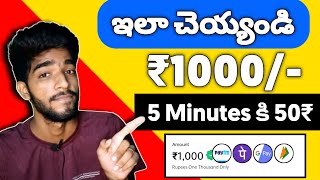 😮 రోజుకు 200₹సంపాదించండి | Money Earning Apps Telugu | New Earning App Today | Earn Money Online