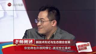 第12集 美丽中国 共享经济、网购外卖等是否与美丽中国理念矛盾？ - 北京大学 Peking University