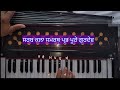 ਸਬਦ ਸਿਖੋ learn shabad kirtan on harmonium by balbir singh dc