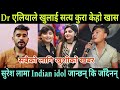 dr Aleeya ले बताइन् सबै कुरा गायक सुरेश लामा Indian idol जाने की नजाने बारेमा | Suresh lama  Aleeya