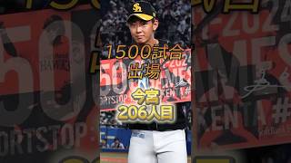 今期達成　節目の記録　part1#npb #プロ野球 #野球 #記録