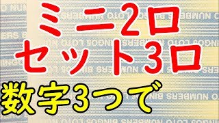 ものまね37個目!w[宝くじ]ナンバーズ3に挑戦してみました!!!97日目 今回は5口(1000円分)で挑戦しました!!! lottery