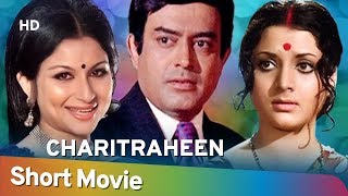 Charitraheen (1974) | Sanjeev Kumar | Sharmila Tagore | Yogeeta Bali | Bollywood Movies in 15 Min