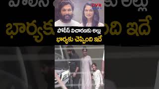 పోలీస్ విచారణకు అల్లు.. భార్యకు చెప్పింది ఇదే | Hero Allu Arjun | CVR News