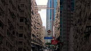 大角咀街景 九龍 香港 Tai Kok Tsui street scene Kowloon Hong Kong