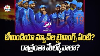Team India Schedule At T20 World Cup 2024 | NTV SPORTS
