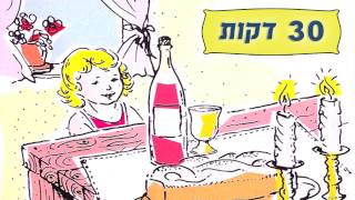 שירי שבת ברצף -  שירי שבת -  מחרוזת שירי שבת -  מי אוהב את השבת