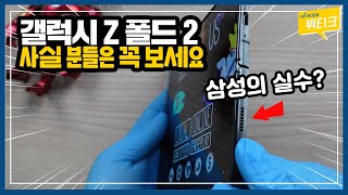 갤럭시Z 폴드2 사야하는 이유 3가지! 찐 게이머라면 꼭 알아야 하는 삼성 폴더블폰의 치명적인 단점 ㅠㅠ