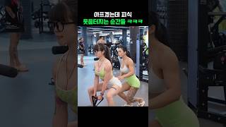 아프겠는데 피식 웃음터지는 순간들ㅋㅋㅋ