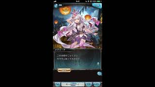 グラブル_限定ボイス_メドゥーサ_ハロウィン2017