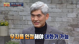 [소크라테스의 문답법] 무지의 평등을 인정하라， 그리고 질문하라 차이나는 클라스 37회