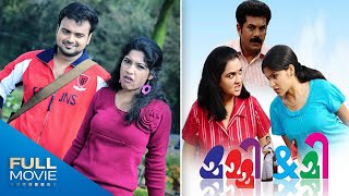 Mummy \u0026 Me  Malayalam Full Movie | Kunchacko Boban, Mukesh, Archana , Urvashi | മമ്മി \u0026 മി