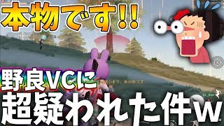 【荒野行動】本物です!!!!野良VCに本物アピールしまくったら逆に疑われまくった件ｗｗ【Knives out実況】