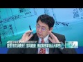 03012016壹起來翻轉》p5就怕官司突定讞？傅培育徐榛蔚！　為延續政治生命？