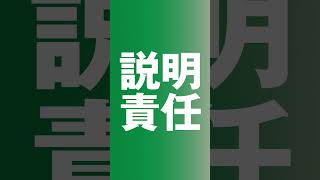 【#衆院選 マニフェストを1分以内で解説！】政治腐敗を浄化する政治改革 #日本維新の会  #Shorts  #古い政治を打ち破れ  #衆議院選挙