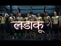 Ladaku/ लडाकू - Professor Trix (NWC official song)-  Nepal Warriors championship OST