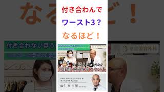 ドクターA学びの部屋～それってやばい？～【麻生泰医院長の切り抜き】