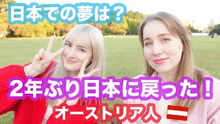 2年ぶりに念願の日本に戻ってきた！オーストリア人のヤナにインタビュー🇦🇹日本でやりたいことは？