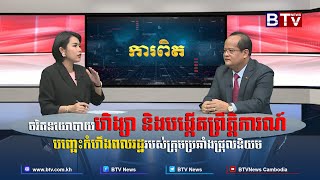 ការពិត | ចរិតនយោបាយហិង្សា និងបង្កើតព្រឹត្តិការណ៍បញ្ឆេះកំហឹងពលរដ្ឋរបស់ក្រុមប្រឆាំងជ្រុលនិយម