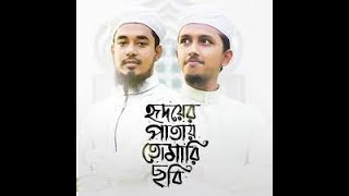 নতুন ইসলামিক গজল 2022 Tawhid Jamil New Gojol bangla new gojol 2022 by good islamic tv