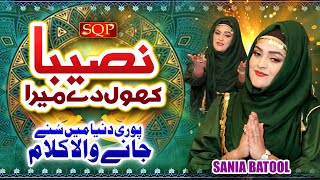 Naseeba Khol De Mera | Sania Batool | Official Video 2023 | SQP