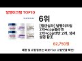 2024 가장 인기 있는 달팽이크림 추천 best10