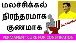 68. மலச்சிக்கலுக்கு எளிய முறையில் நிரந்தர தீர்வு/Complete Cure For Constipation Home remedy in Tamil