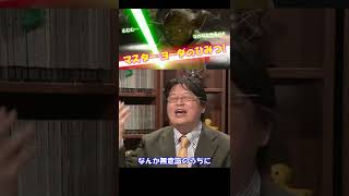 映画【スターウォーズ】マスター・ヨーダのひみつ #Shorts