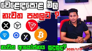 වෙළෙඳපොළ මිල නැවත පහල ට ??? ලොකු Profit ගන්න මෙහෙම කරන්න!  වෙළෙඳපොළ විශ්ලේෂණය 2025/1/11 | BTC + ALT