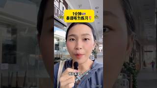 1分钟泰语听力练习🇹🇭｜Mindy老师 #学泰语 #泰国 #泰国人 #泰语老师 #beginners #learnthai #thailanguage