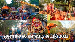 Colachel kavadi kattu 2023  ||Kanyakumari district || 🦚🦚🦚🙏🏻🙏🏻🙏🏻