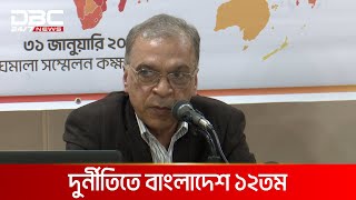 দুর্নীতিতে বাংলাদেশের একধাপ অবনতি | DBC NEWS