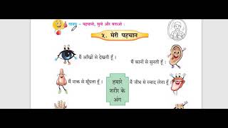 मेरी पहचान lesson from Hindi Balbharti 2nd Std Maharashtra Board