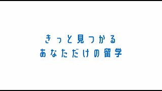 岡山大学　きっと見つかるあなただけの留学