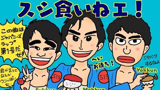 【シブがき隊紅白出場39年】第36回NHK紅白歌合戦より『スシ食いねェ!🍣』