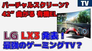 LG ゲーマー向け 42\