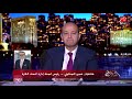 عمرو الجنايني إحنا بنعمل الصح