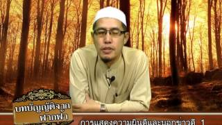 รายการ บทบัญญัติจากฟากฟ้า ตอนที่ 2