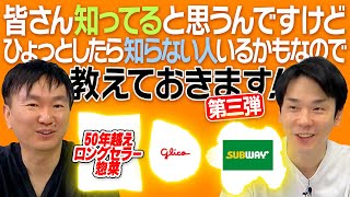 [Glico, SUBWAY, Sanko Confectionery] Kamaitachi and staff will introduce recommended gourmet food...