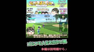 【Nintendo Switch Sports】ゴルフも人生も向かい風【ゆっくり実況】#Shorts