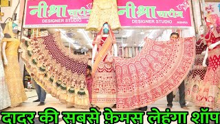 Cheapest Bridal And Designer Lehenga Market Mumbai | सस्ते लहंगे का मार्केट | Dadar Hindmata Market