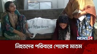 পাঁচ জেলায় নিভেছে ১২ জনের জীবন প্রদীপ | News24