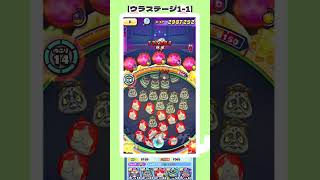 【妖怪ウォッチぷにぷに】スノーパレスパーク、裏ステージ1-1、しろく魔に特効無しで挑むにゃ #shorts