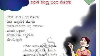 Kali Kannada class 4 Bidige Chandra Banda Nodu Question and Answers Explained in English