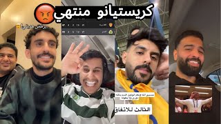 ردة فعل و غضب جماهير النصر بعد الخسارة 🤬| طقطقة جماهير الهلال و الاتحاد 😂