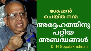 9277+ശേഷൻ   ചെയ്ത നന്മ  അദ്ദേഹത്തിനു പറ്റിയ അബദ്ധങ്ങൾ +13+11+19