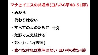 救い主の影シリーズ5 「天からのマナと天から来られたいのちのパン、イエス」 出エジプト16章 2023年3月26日 受難節第五主日