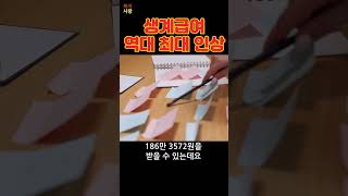 [28일 의결!]내년부터 생계급여 역대 최대 인상 ! 지금 미리 확인하세요~