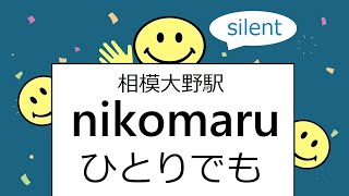 第5回目にこまるサイレントでも。同志が来てくれた！😊😊